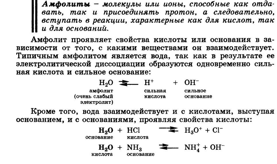 еория кислот и оснований. Водородный показатель. Значение рН. - student2.ru