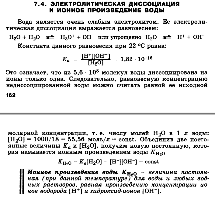 еория кислот и оснований. Водородный показатель. Значение рН. - student2.ru