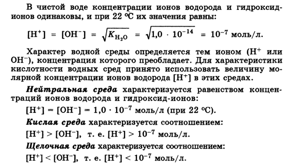 еория кислот и оснований. Водородный показатель. Значение рН. - student2.ru