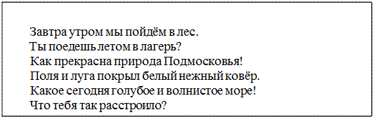 етко читай с правильной интонацией. Обрати внимание на отмеченные паузы (//). - student2.ru