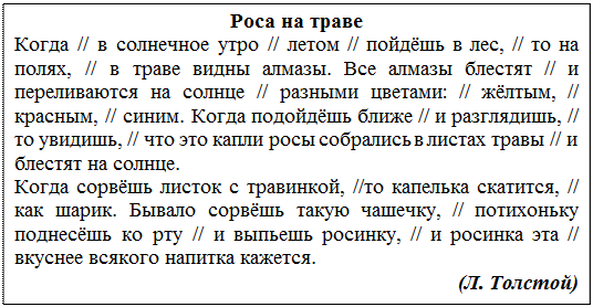 етко читай с правильной интонацией. Обрати внимание на отмеченные паузы (//). - student2.ru