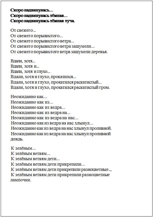 етко читай с правильной интонацией. Обрати внимание на отмеченные паузы (//). - student2.ru