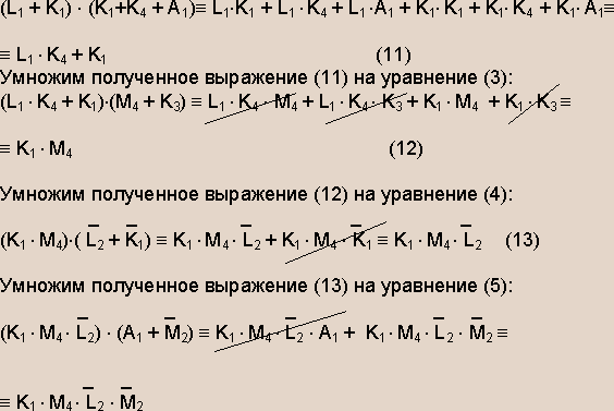 Графический способ решения системы логических уравнений. - student2.ru