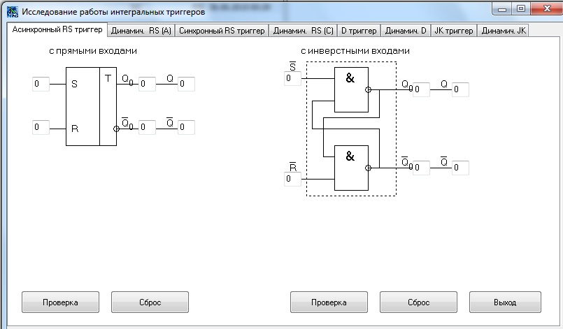 Исследование работы асинхронного RS-триггера - student2.ru