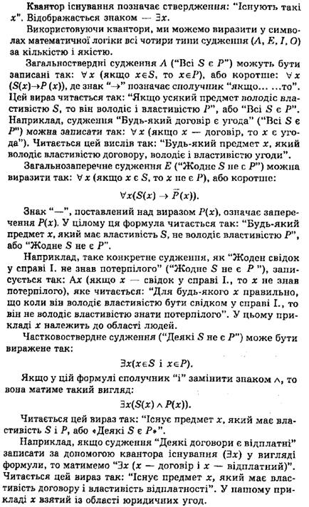 Категоричні судження, їхні види. Поняття про квантори - student2.ru