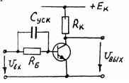 Ключи на полевых транзисторах. Особенности работы и отличие ключей на биполярных транзисторах. Способы повышения быстродействия - student2.ru