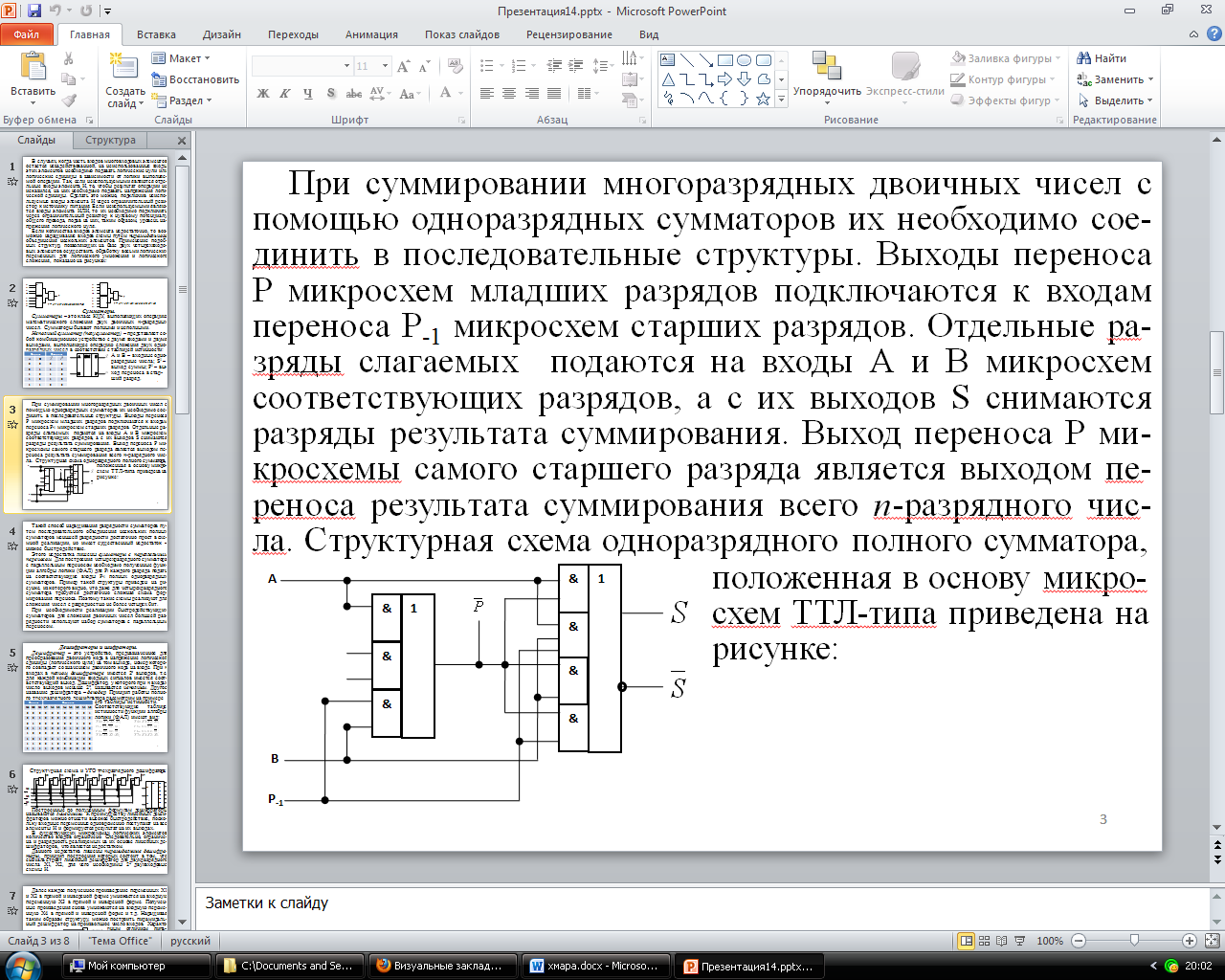 Комбинационные цифровые устройства - student2.ru