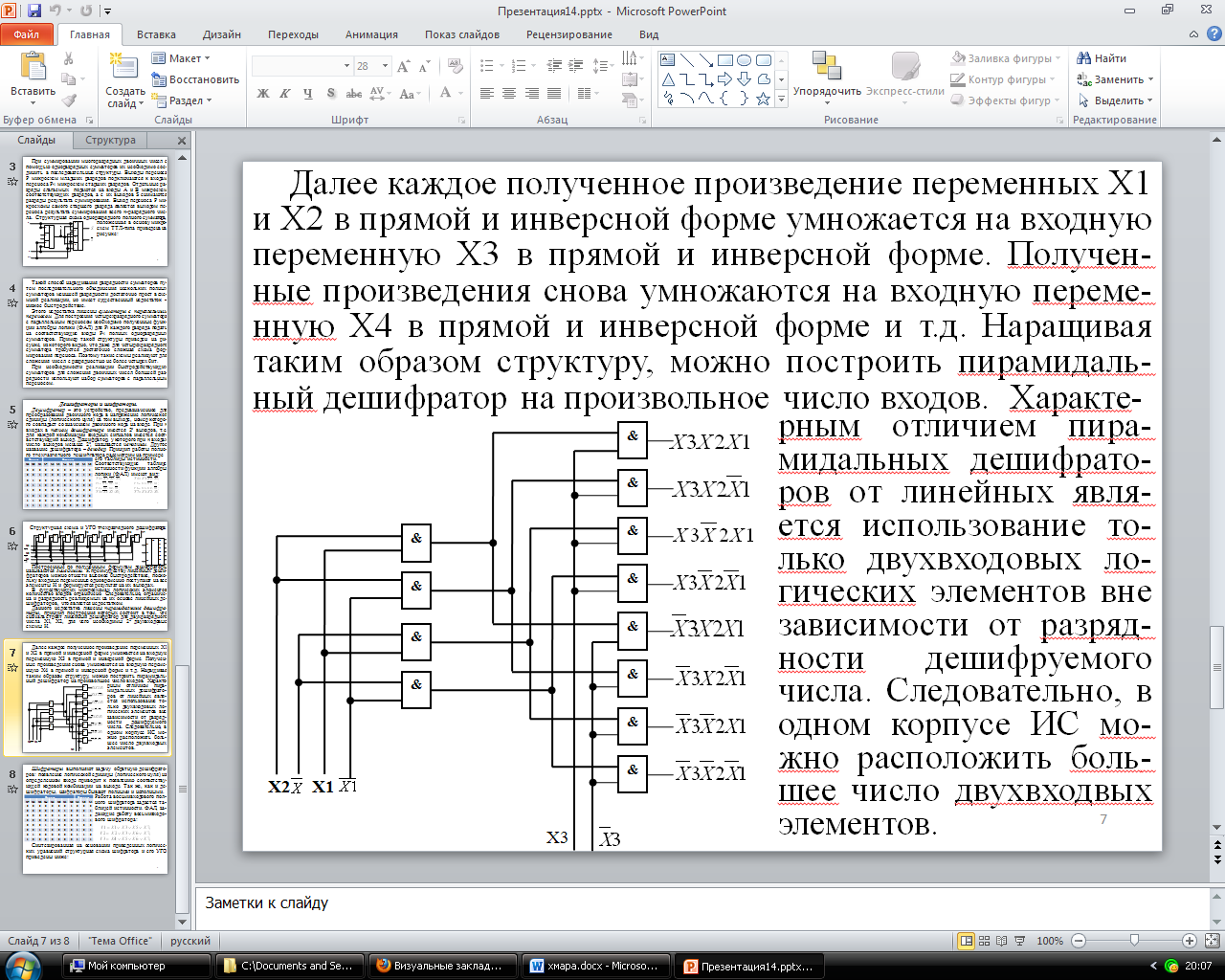 Комбинационные цифровые устройства - student2.ru