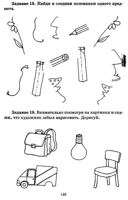 Коррекция дислексии, обусловленной 1 преимущественно несформированностью зрительных функций - student2.ru