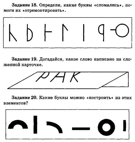 Коррекция дислексии, обусловленной 1 преимущественно несформированностью зрительных функций - student2.ru