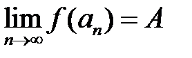 критерий коши существования предела последовательности, предела функции - student2.ru