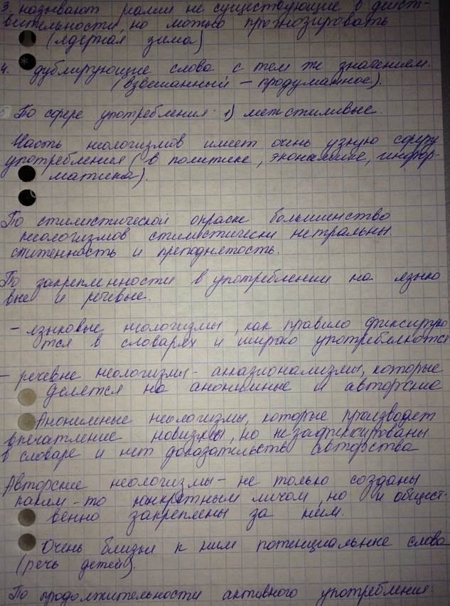 Лексика пассивного запаса русского литературного языка - student2.ru