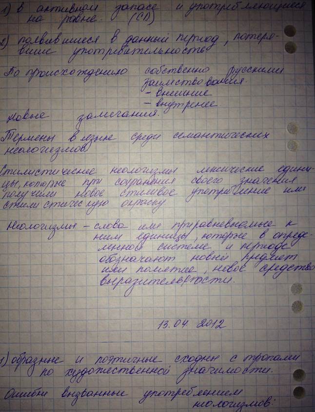 Лексика пассивного запаса русского литературного языка - student2.ru