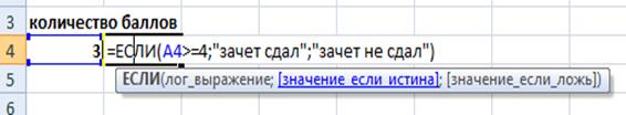 Логические функции в EXCEL - student2.ru