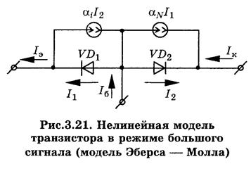 Малосигнальная модель транзистора - student2.ru