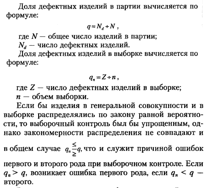 методы измерения показателей качества - student2.ru