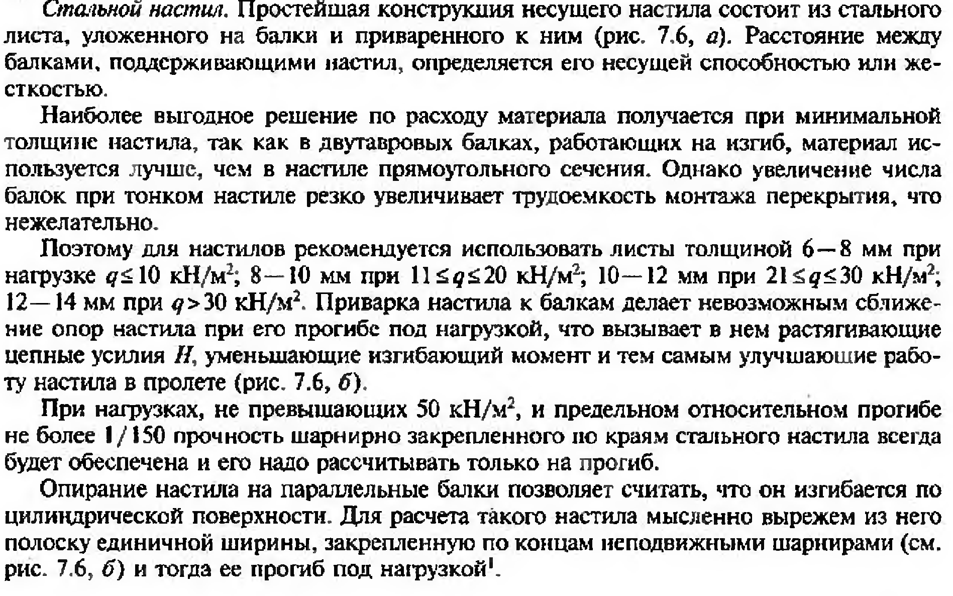 Минимальная высота сварных балок по условиям предельных прогибов. - student2.ru