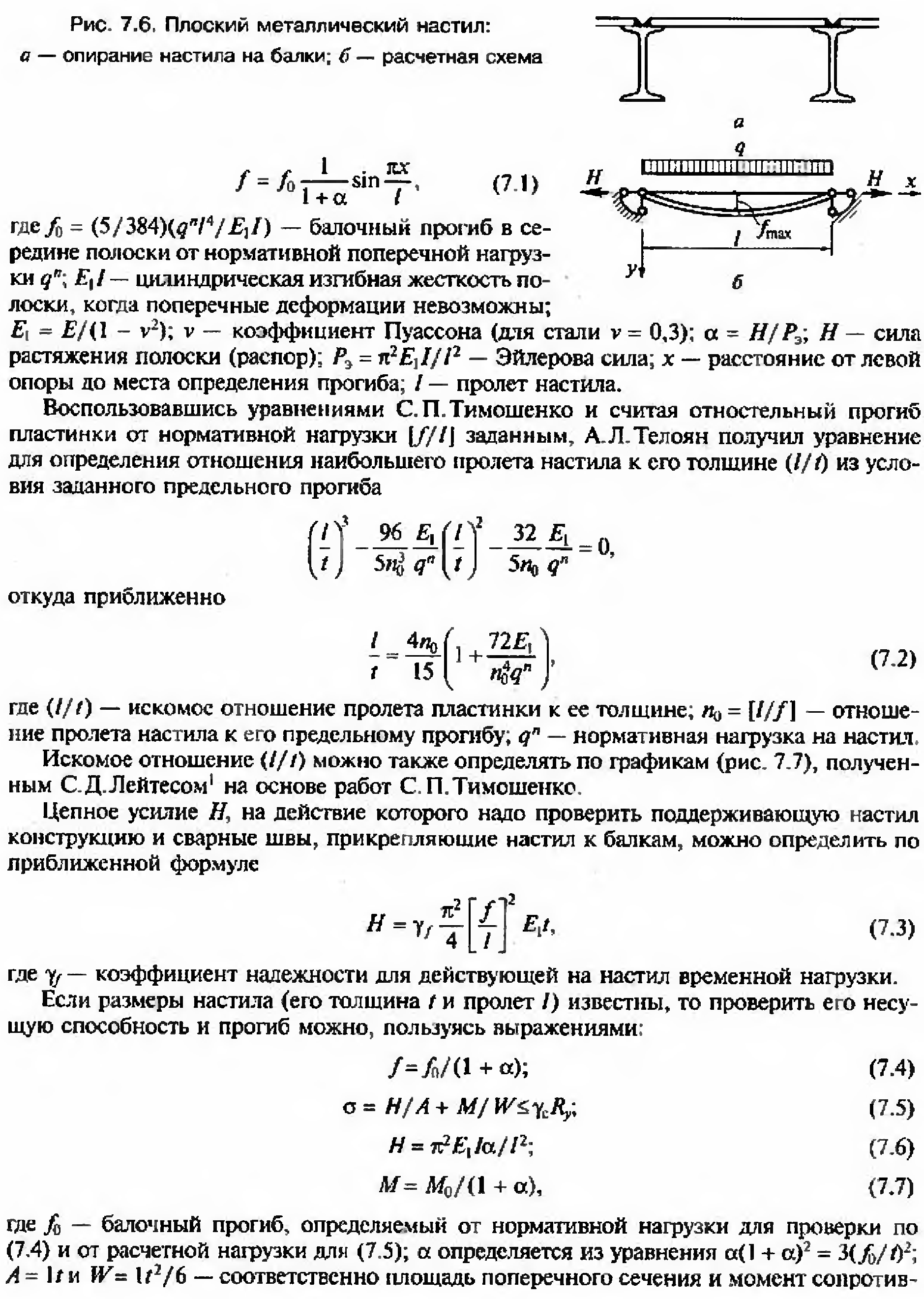 Минимальная высота сварных балок по условиям предельных прогибов. - student2.ru