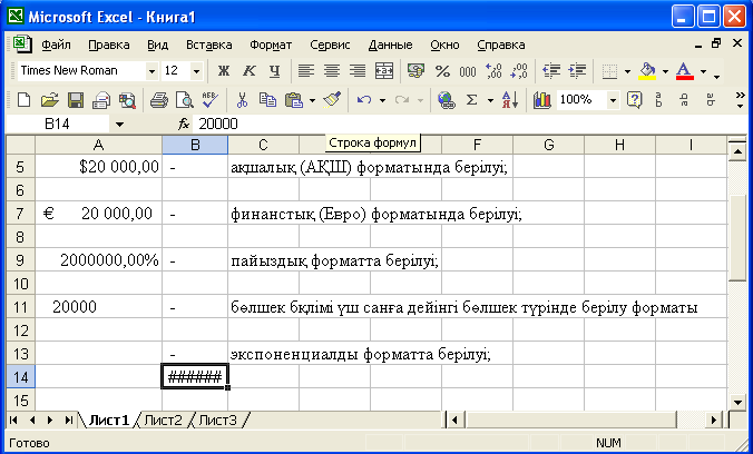 MS Excel кестесiнде мәліметтерді енгізу және форматтау. - student2.ru