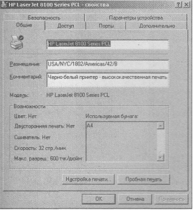 Настройка свойств принтера. - student2.ru