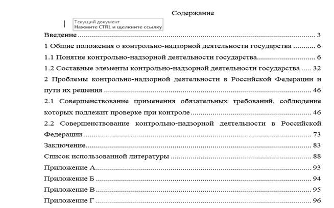 Нормативные аспекты выбора и утверждения темы ВКР - student2.ru