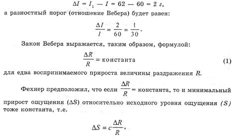 объективное измерение чувствительности и субсенсорная - student2.ru