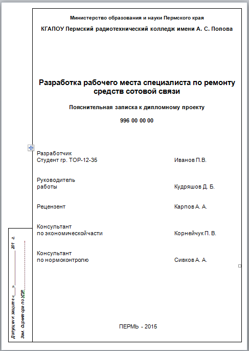 Образец отзыва на дипломную работу (проект) - student2.ru