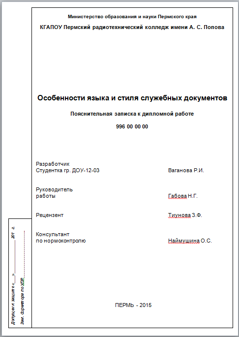 Образец отзыва на дипломную работу (проект) - student2.ru