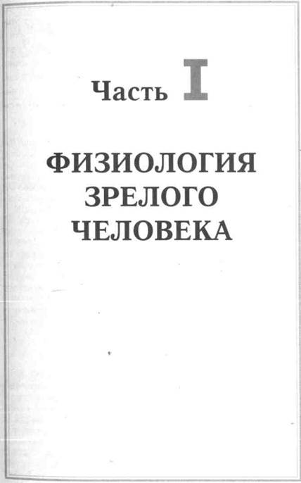 общая физиология возбудимых тканей - student2.ru