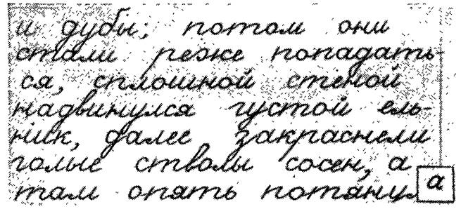 Общие признаки, отражающие степень и характер сформированности письменно-двигательного навыка - student2.ru