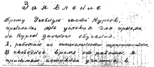 Общие признаки, отражающие степень и характер сформированности письменно-двигательного навыка - student2.ru