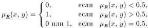 Операции над нечеткими отношениями - student2.ru