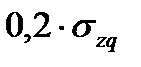 Определение осадки свайного фундамента методом элементарного послойного суммирования - student2.ru