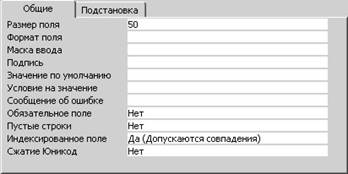 Определение параметров полей таблицы - student2.ru