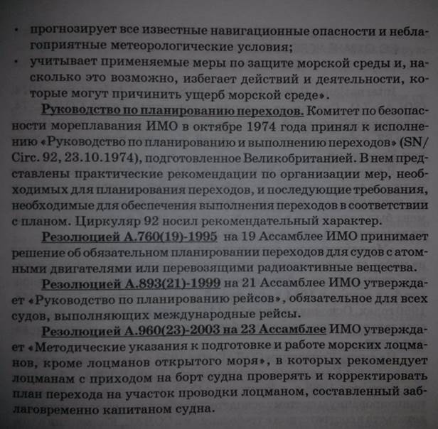 Основные международные конвенции по безопасности мореплавания - student2.ru