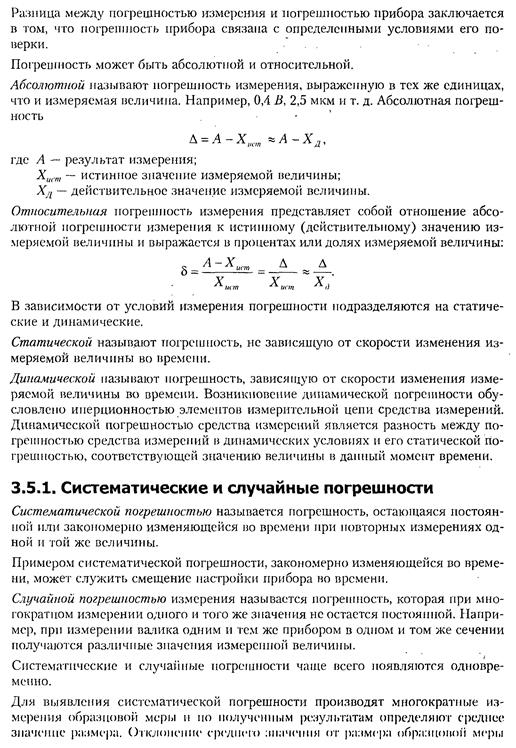 Основы метрологического обеспечения - student2.ru