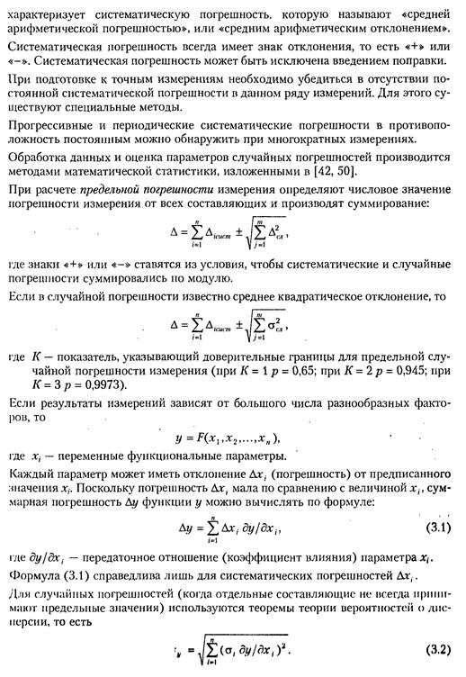 Основы метрологического обеспечения - student2.ru