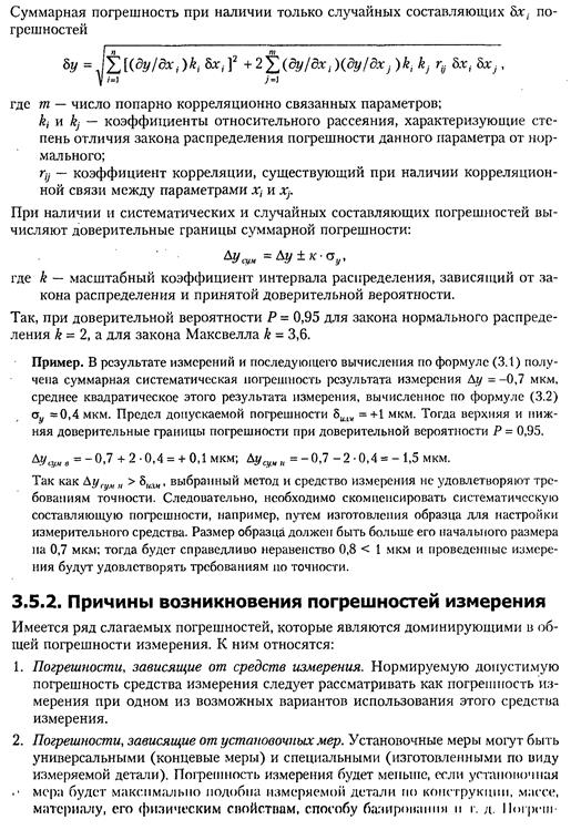 Основы метрологического обеспечения - student2.ru