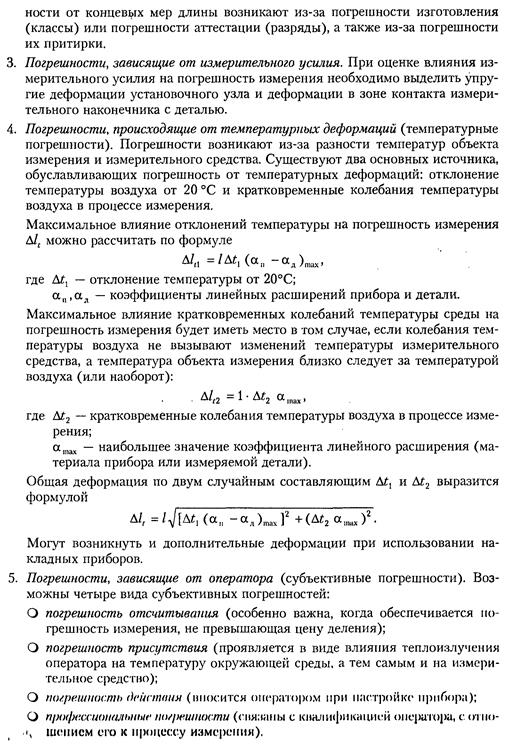 Основы метрологического обеспечения - student2.ru