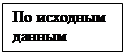 Основы организации определительных испытаний на надежность - student2.ru