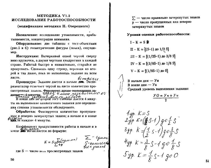 Особенности интеллектуального развития Особенности развития мышления - student2.ru