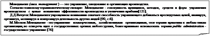 Понятие, сущность менеджмента и управления - student2.ru
