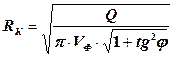 Порядок расчета. 1. Определить фактический радиус основания каверны RК (м) в соответствии с проектным дебитом скважины (Q) по формуле: - student2.ru