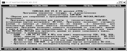 Порядок выполнения работы. 1. Поверить схему подключения термометров к теплосчетчику - student2.ru