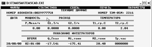 Порядок выполнения работы. 1. Поверить схему подключения термометров к теплосчетчику - student2.ru