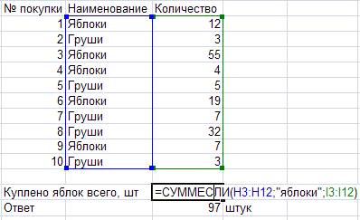 править] функции суммесли и счётесли - student2.ru