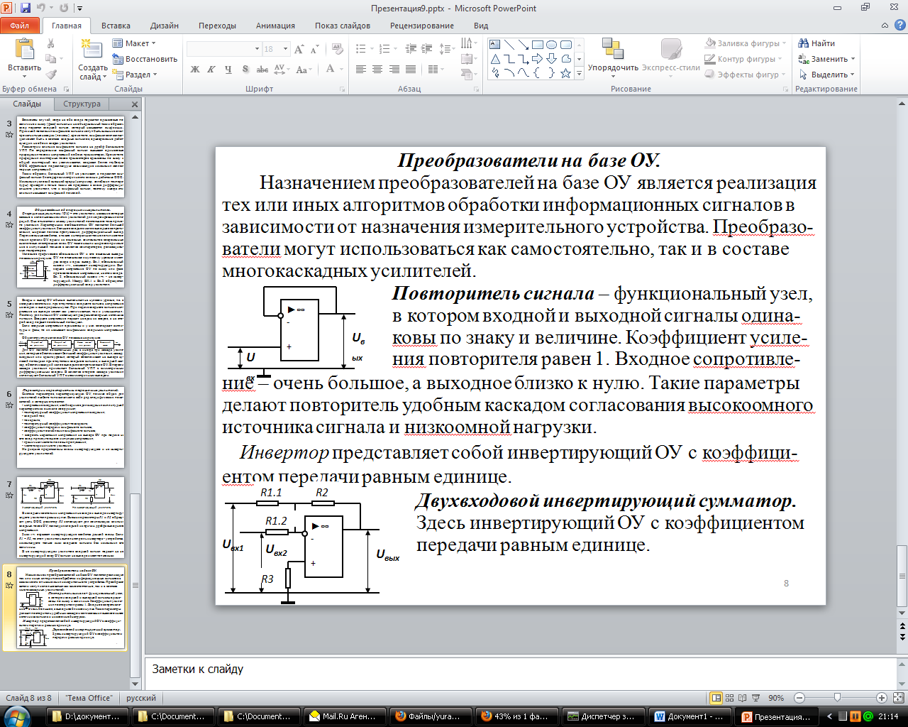 Преобразователи на базе ОУ - student2.ru