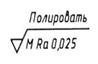 Примеры нанесения обозначений шероховатостей на чертежах - student2.ru