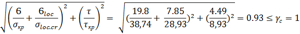 Проверка совместного действия нормальных, касательных и местных напряжений в месте изменения сечения. - student2.ru