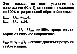 Расчет по постоянному току - student2.ru